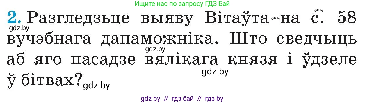 Человек и мир, 4 класс Учебник, авторы: Панов Сергей Вениаминович, Тарасов Сергей Васильевич, издательство Выдавецкі цэнтр БДУ, Минск, 2018, бежевого цвета, страница 60, номер 2, Условие