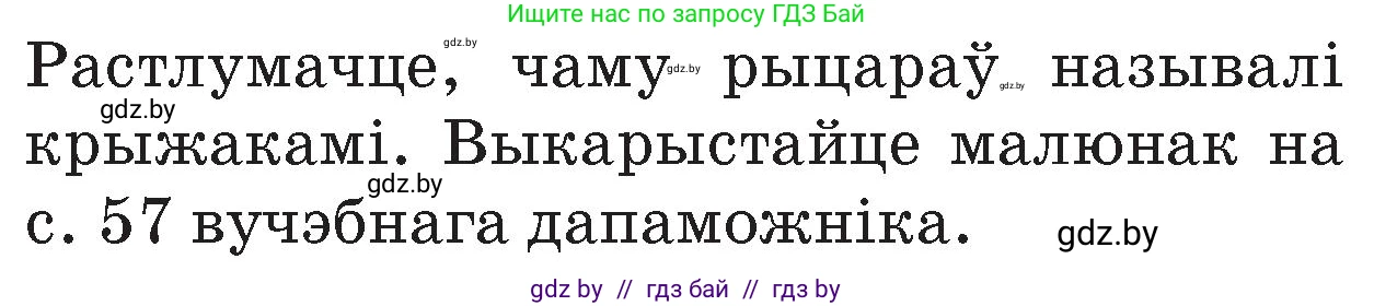 Человек и мир, 4 класс Учебник, авторы: Панов Сергей Вениаминович, Тарасов Сергей Васильевич, издательство Выдавецкі цэнтр БДУ, Минск, 2018, бежевого цвета, страница 60, номер 1, Условие