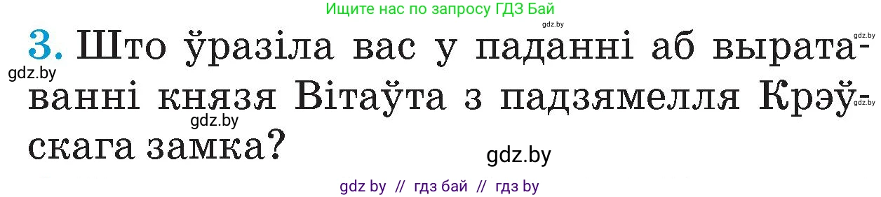 Человек и мир, 4 класс Учебник, авторы: Панов Сергей Вениаминович, Тарасов Сергей Васильевич, издательство Выдавецкі цэнтр БДУ, Минск, 2018, бежевого цвета, страница 66, номер 3, Условие