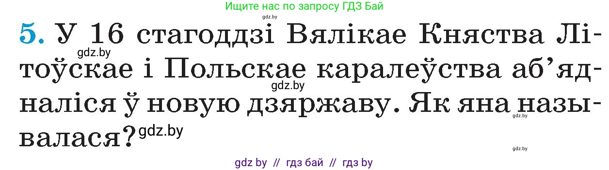 Человек и мир, 4 класс Учебник, авторы: Панов Сергей Вениаминович, Тарасов Сергей Васильевич, издательство Выдавецкі цэнтр БДУ, Минск, 2018, бежевого цвета, страница 66, номер 5, Условие