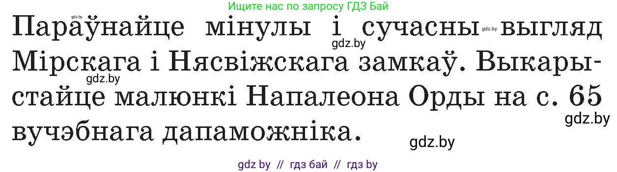 Человек и мир, 4 класс Учебник, авторы: Панов Сергей Вениаминович, Тарасов Сергей Васильевич, издательство Выдавецкі цэнтр БДУ, Минск, 2018, бежевого цвета, страница 66, номер 1, Условие