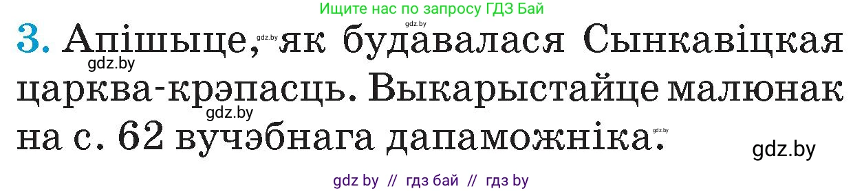 Человек и мир, 4 класс Учебник, авторы: Панов Сергей Вениаминович, Тарасов Сергей Васильевич, издательство Выдавецкі цэнтр БДУ, Минск, 2018, бежевого цвета, страница 67, номер 3, Условие