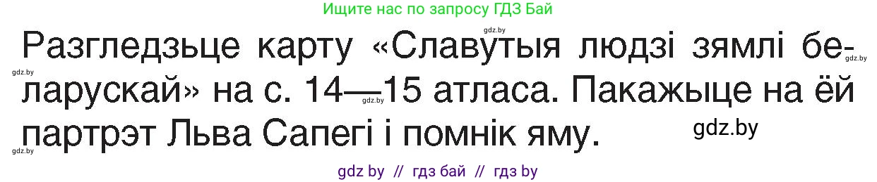 Человек и мир, 4 класс Учебник, авторы: Панов Сергей Вениаминович, Тарасов Сергей Васильевич, издательство Выдавецкі цэнтр БДУ, Минск, 2018, бежевого цвета, страница 68, номер 1, Условие