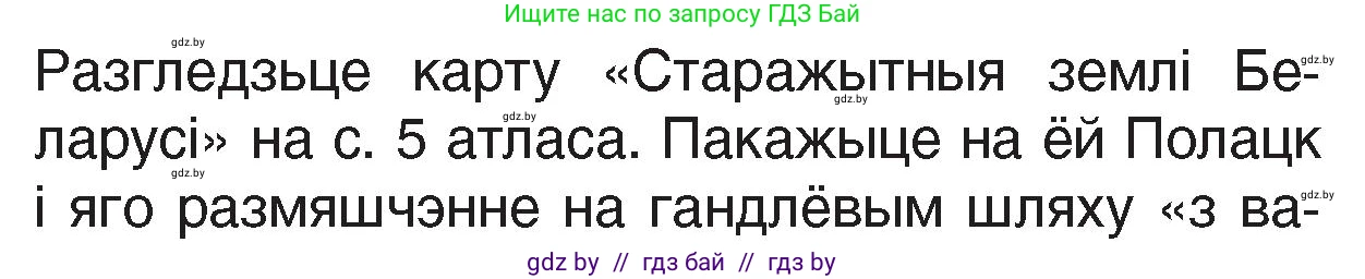 Человек и мир, 4 класс Учебник, авторы: Панов Сергей Вениаминович, Тарасов Сергей Васильевич, издательство Выдавецкі цэнтр БДУ, Минск, 2018, бежевого цвета, страница 71, номер 1, Условие