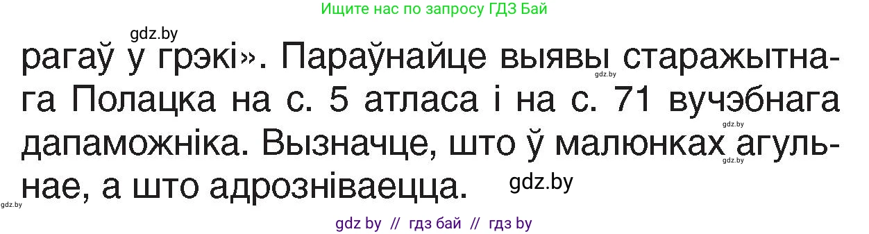 Человек и мир, 4 класс Учебник, авторы: Панов Сергей Вениаминович, Тарасов Сергей Васильевич, издательство Выдавецкі цэнтр БДУ, Минск, 2018, бежевого цвета, страница 71, номер 1, Условие (продолжение 2)