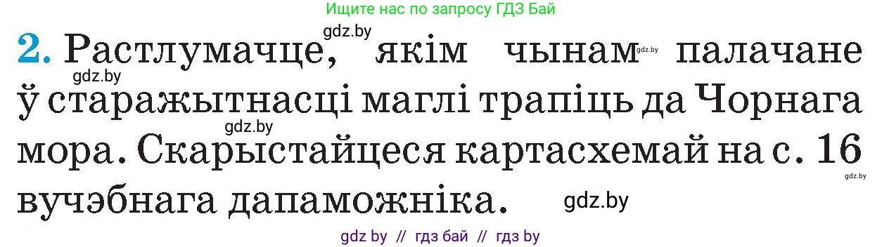 Человек и мир, 4 класс Учебник, авторы: Панов Сергей Вениаминович, Тарасов Сергей Васильевич, издательство Выдавецкі цэнтр БДУ, Минск, 2018, бежевого цвета, страница 80, номер 2, Условие