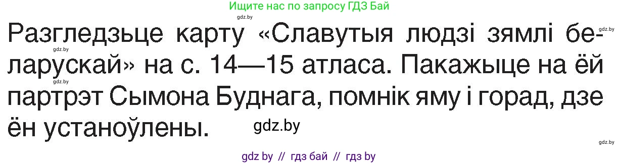 Человек и мир, 4 класс Учебник, авторы: Панов Сергей Вениаминович, Тарасов Сергей Васильевич, издательство Выдавецкі цэнтр БДУ, Минск, 2018, бежевого цвета, страница 84, номер 2, Условие
