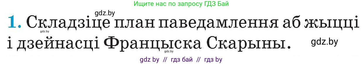 Человек и мир, 4 класс Учебник, авторы: Панов Сергей Вениаминович, Тарасов Сергей Васильевич, издательство Выдавецкі цэнтр БДУ, Минск, 2018, бежевого цвета, страница 84, номер 1, Условие