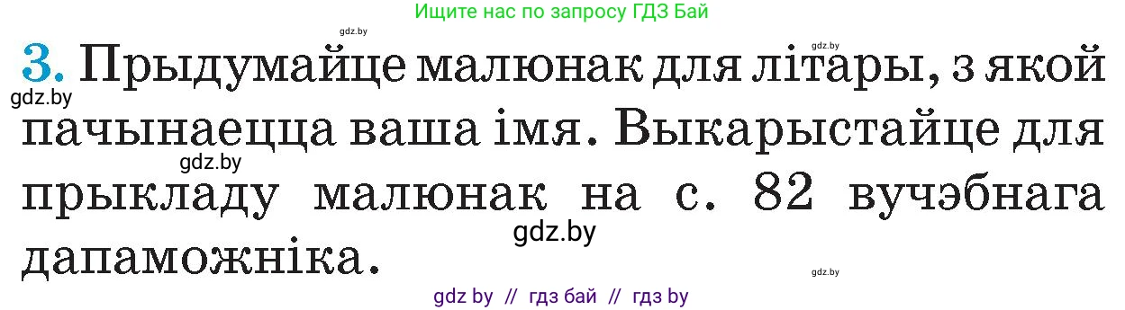 Человек и мир, 4 класс Учебник, авторы: Панов Сергей Вениаминович, Тарасов Сергей Васильевич, издательство Выдавецкі цэнтр БДУ, Минск, 2018, бежевого цвета, страница 85, номер 3, Условие