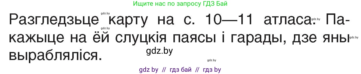 Человек и мир, 4 класс Учебник, авторы: Панов Сергей Вениаминович, Тарасов Сергей Васильевич, издательство Выдавецкі цэнтр БДУ, Минск, 2018, бежевого цвета, страница 88, номер 2, Условие