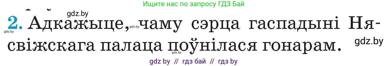 Человек и мир, 4 класс Учебник, авторы: Панов Сергей Вениаминович, Тарасов Сергей Васильевич, издательство Выдавецкі цэнтр БДУ, Минск, 2018, бежевого цвета, страница 90, номер 2, Условие