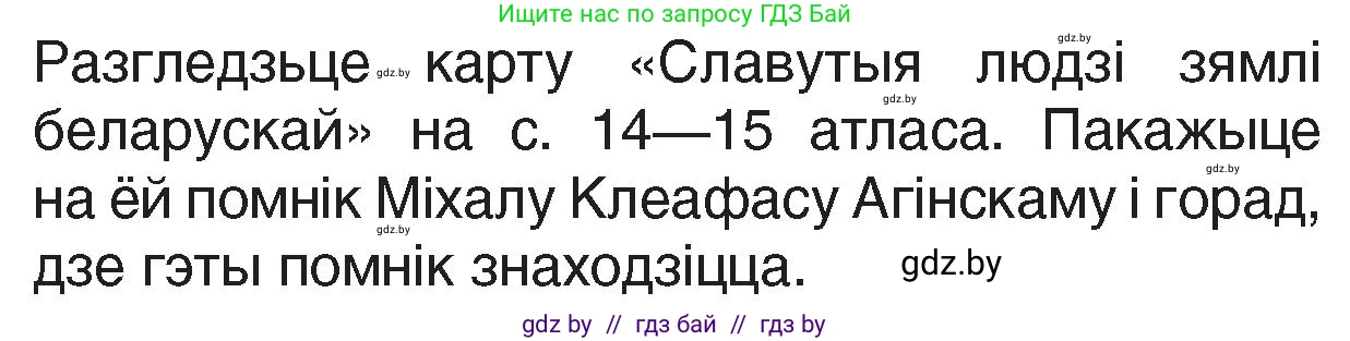 Человек и мир, 4 класс Учебник, авторы: Панов Сергей Вениаминович, Тарасов Сергей Васильевич, издательство Выдавецкі цэнтр БДУ, Минск, 2018, бежевого цвета, страница 94, номер 3, Условие