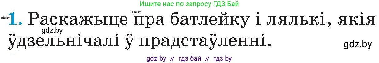 Человек и мир, 4 класс Учебник, авторы: Панов Сергей Вениаминович, Тарасов Сергей Васильевич, издательство Выдавецкі цэнтр БДУ, Минск, 2018, бежевого цвета, страница 94, номер 1, Условие