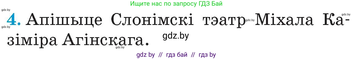 Человек и мир, 4 класс Учебник, авторы: Панов Сергей Вениаминович, Тарасов Сергей Васильевич, издательство Выдавецкі цэнтр БДУ, Минск, 2018, бежевого цвета, страница 95, номер 4, Условие