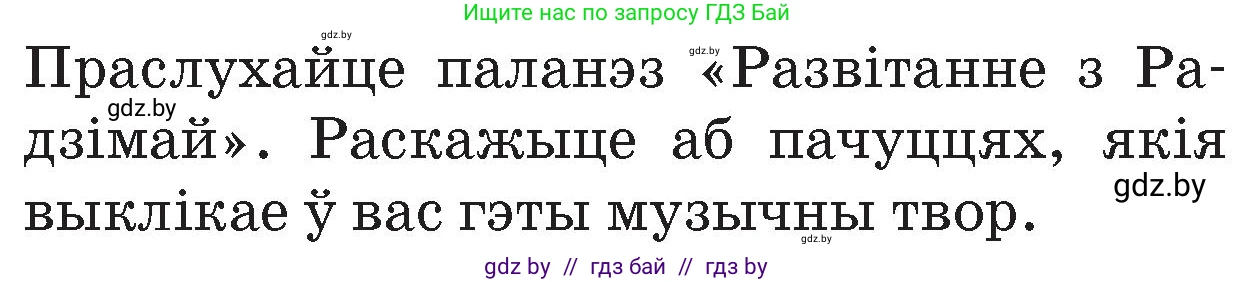 Человек и мир, 4 класс Учебник, авторы: Панов Сергей Вениаминович, Тарасов Сергей Васильевич, издательство Выдавецкі цэнтр БДУ, Минск, 2018, бежевого цвета, страница 95, номер 1, Условие