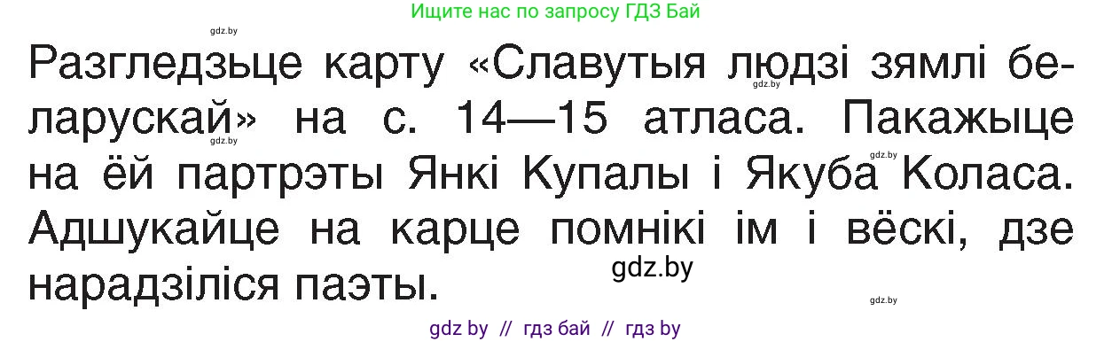 Человек и мир, 4 класс Учебник, авторы: Панов Сергей Вениаминович, Тарасов Сергей Васильевич, издательство Выдавецкі цэнтр БДУ, Минск, 2018, бежевого цвета, страница 97, номер 1, Условие
