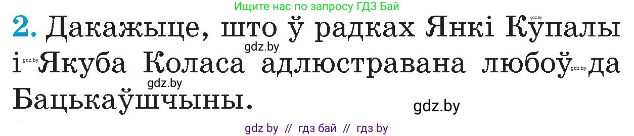 Человек и мир, 4 класс Учебник, авторы: Панов Сергей Вениаминович, Тарасов Сергей Васильевич, издательство Выдавецкі цэнтр БДУ, Минск, 2018, бежевого цвета, страница 99, номер 2, Условие