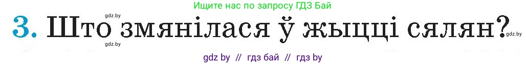 Человек и мир, 4 класс Учебник, авторы: Панов Сергей Вениаминович, Тарасов Сергей Васильевич, издательство Выдавецкі цэнтр БДУ, Минск, 2018, бежевого цвета, страница 104, номер 3, Условие