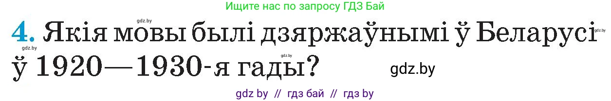Человек и мир, 4 класс Учебник, авторы: Панов Сергей Вениаминович, Тарасов Сергей Васильевич, издательство Выдавецкі цэнтр БДУ, Минск, 2018, бежевого цвета, страница 104, номер 4, Условие
