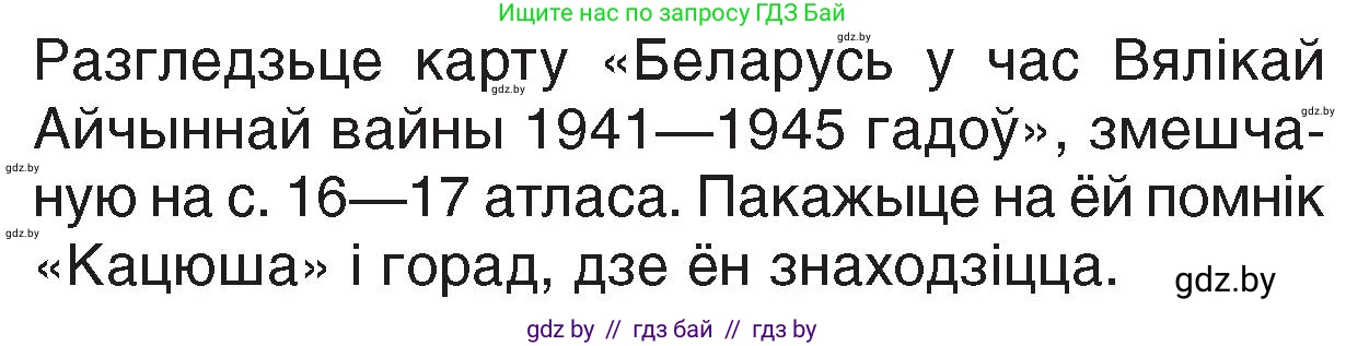 Человек и мир, 4 класс Учебник, авторы: Панов Сергей Вениаминович, Тарасов Сергей Васильевич, издательство Выдавецкі цэнтр БДУ, Минск, 2018, бежевого цвета, страница 106, номер 1, Условие