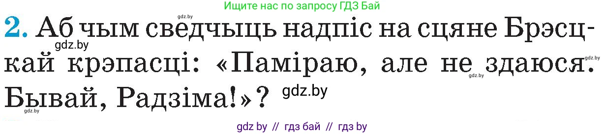 Человек и мир, 4 класс Учебник, авторы: Панов Сергей Вениаминович, Тарасов Сергей Васильевич, издательство Выдавецкі цэнтр БДУ, Минск, 2018, бежевого цвета, страница 113, номер 2, Условие