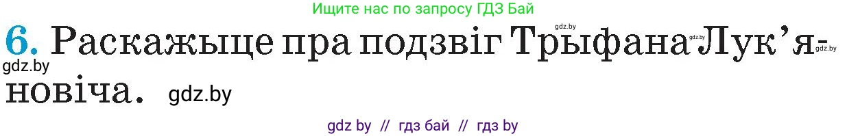 Человек и мир, 4 класс Учебник, авторы: Панов Сергей Вениаминович, Тарасов Сергей Васильевич, издательство Выдавецкі цэнтр БДУ, Минск, 2018, бежевого цвета, страница 114, номер 6, Условие