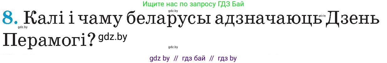 Человек и мир, 4 класс Учебник, авторы: Панов Сергей Вениаминович, Тарасов Сергей Васильевич, издательство Выдавецкі цэнтр БДУ, Минск, 2018, бежевого цвета, страница 114, номер 8, Условие
