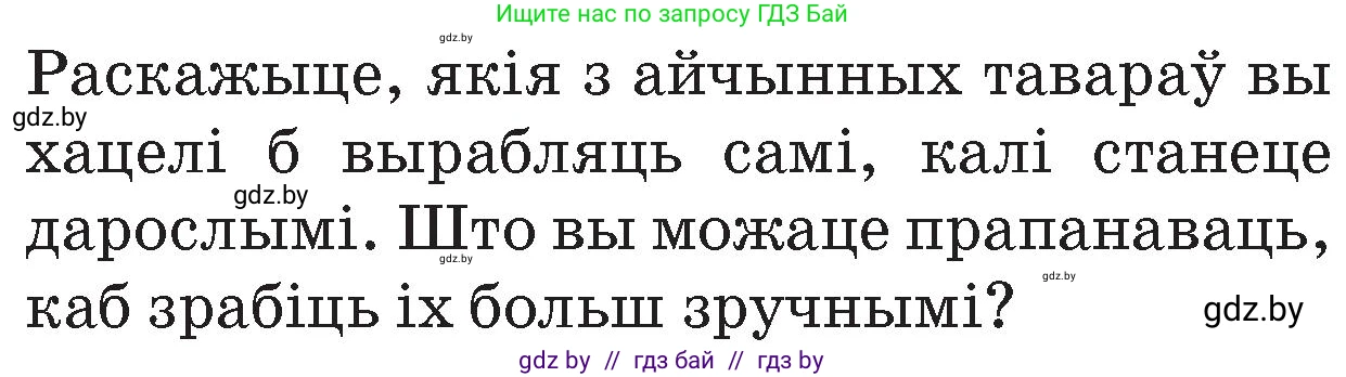 Человек и мир, 4 класс Учебник, авторы: Панов Сергей Вениаминович, Тарасов Сергей Васильевич, издательство Выдавецкі цэнтр БДУ, Минск, 2018, бежевого цвета, страница 121, номер 1, Условие