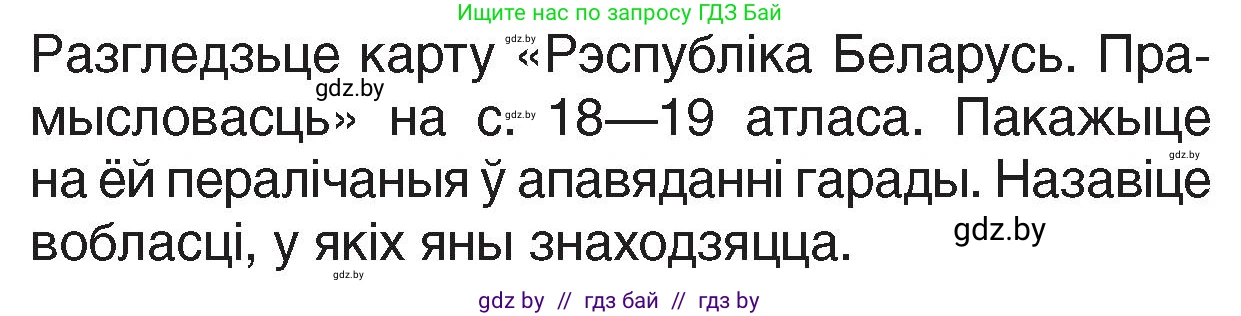 Человек и мир, 4 класс Учебник, авторы: Панов Сергей Вениаминович, Тарасов Сергей Васильевич, издательство Выдавецкі цэнтр БДУ, Минск, 2018, бежевого цвета, страница 126, номер 1, Условие