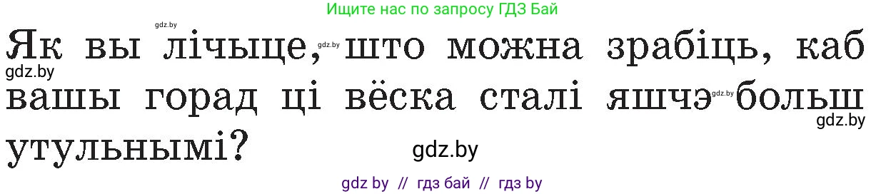 Человек и мир, 4 класс Учебник, авторы: Панов Сергей Вениаминович, Тарасов Сергей Васильевич, издательство Выдавецкі цэнтр БДУ, Минск, 2018, бежевого цвета, страница 127, номер 1, Условие