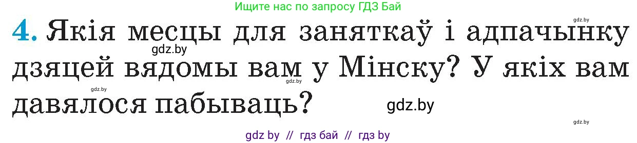 Человек и мир, 4 класс Учебник, авторы: Панов Сергей Вениаминович, Тарасов Сергей Васильевич, издательство Выдавецкі цэнтр БДУ, Минск, 2018, бежевого цвета, страница 142, номер 4, Условие