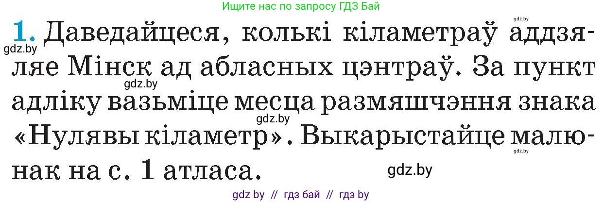 Человек и мир, 4 класс Учебник, авторы: Панов Сергей Вениаминович, Тарасов Сергей Васильевич, издательство Выдавецкі цэнтр БДУ, Минск, 2018, бежевого цвета, страница 142, номер 1, Условие