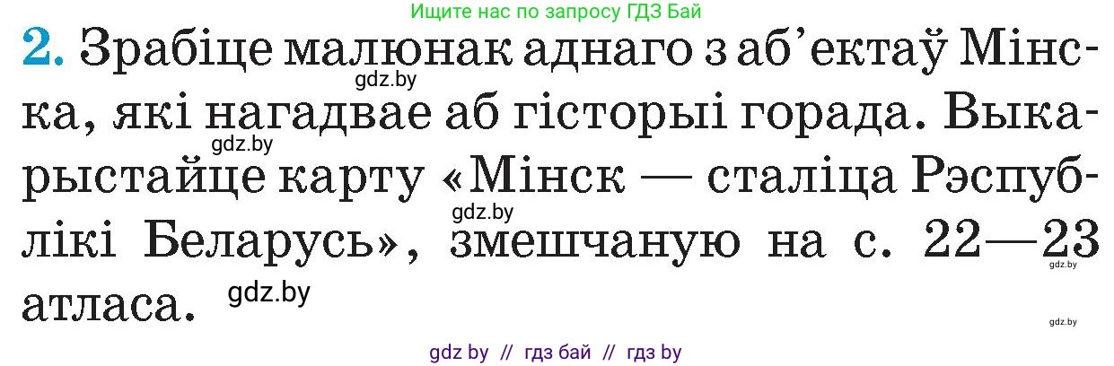 Человек и мир, 4 класс Учебник, авторы: Панов Сергей Вениаминович, Тарасов Сергей Васильевич, издательство Выдавецкі цэнтр БДУ, Минск, 2018, бежевого цвета, страница 142, номер 2, Условие