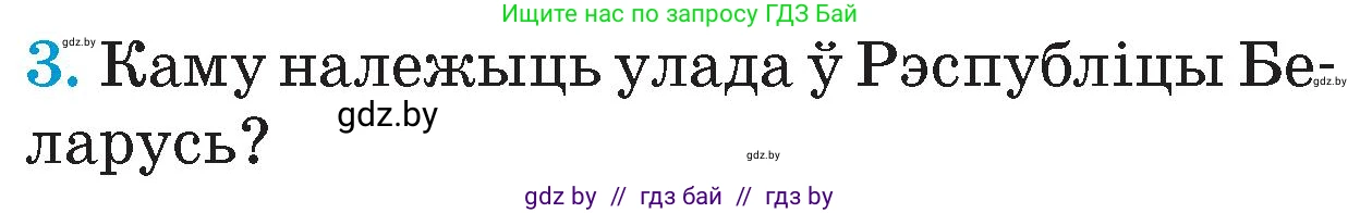 Человек и мир, 4 класс Учебник, авторы: Панов Сергей Вениаминович, Тарасов Сергей Васильевич, издательство Выдавецкі цэнтр БДУ, Минск, 2018, бежевого цвета, страница 147, номер 3, Условие