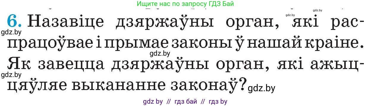 Человек и мир, 4 класс Учебник, авторы: Панов Сергей Вениаминович, Тарасов Сергей Васильевич, издательство Выдавецкі цэнтр БДУ, Минск, 2018, бежевого цвета, страница 147, номер 6, Условие