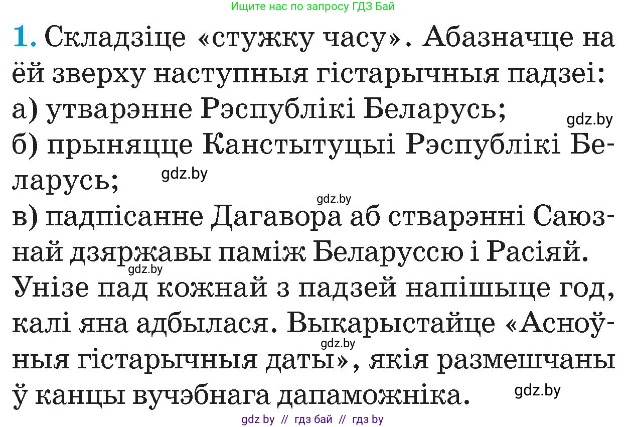 Человек и мир, 4 класс Учебник, авторы: Панов Сергей Вениаминович, Тарасов Сергей Васильевич, издательство Выдавецкі цэнтр БДУ, Минск, 2018, бежевого цвета, страница 147, номер 1, Условие