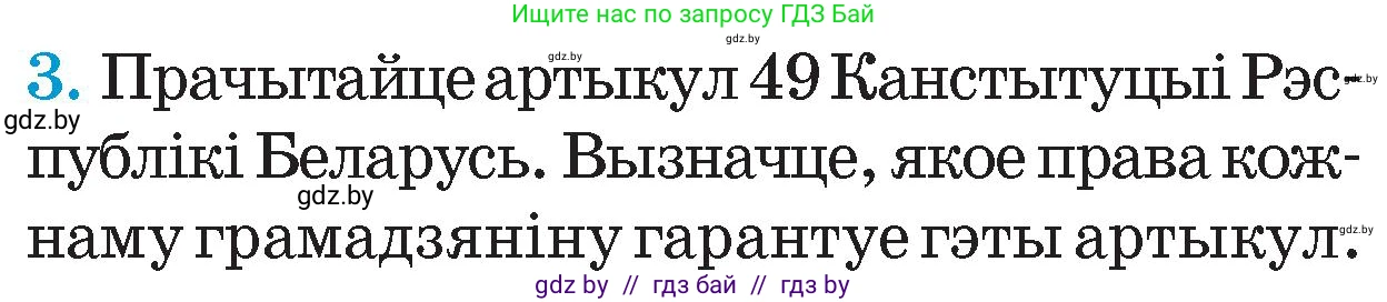 Человек и мир, 4 класс Учебник, авторы: Панов Сергей Вениаминович, Тарасов Сергей Васильевич, издательство Выдавецкі цэнтр БДУ, Минск, 2018, бежевого цвета, страница 148, номер 3, Условие