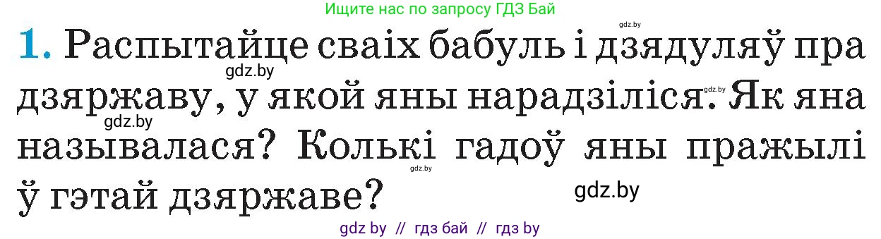 Человек и мир, 4 класс Учебник, авторы: Панов Сергей Вениаминович, Тарасов Сергей Васильевич, издательство Выдавецкі цэнтр БДУ, Минск, 2018, бежевого цвета, страница 148, номер 1, Условие