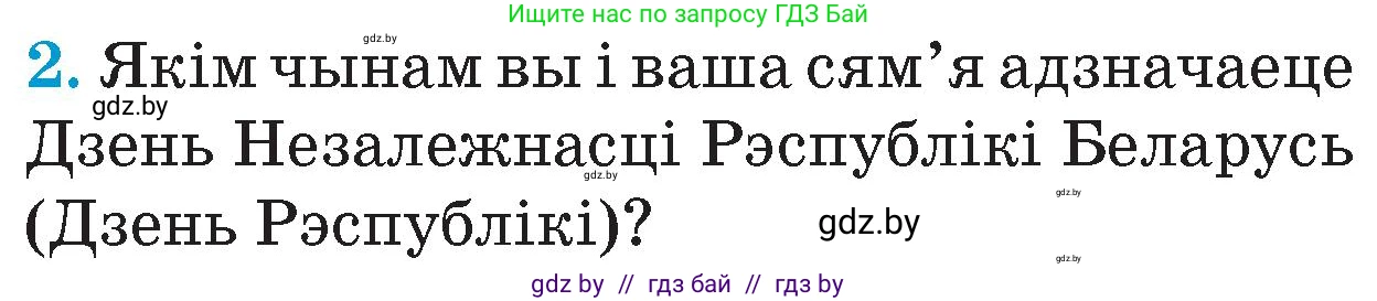 Человек и мир, 4 класс Учебник, авторы: Панов Сергей Вениаминович, Тарасов Сергей Васильевич, издательство Выдавецкі цэнтр БДУ, Минск, 2018, бежевого цвета, страница 148, номер 2, Условие
