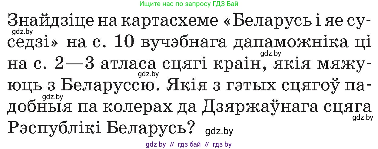 Человек и мир, 4 класс Учебник, авторы: Панов Сергей Вениаминович, Тарасов Сергей Васильевич, издательство Выдавецкі цэнтр БДУ, Минск, 2018, бежевого цвета, страница 155, номер 1, Условие