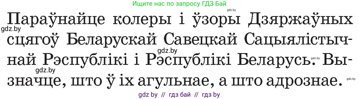 Человек и мир, 4 класс Учебник, авторы: Панов Сергей Вениаминович, Тарасов Сергей Васильевич, издательство Выдавецкі цэнтр БДУ, Минск, 2018, бежевого цвета, страница 155, номер 1, Условие