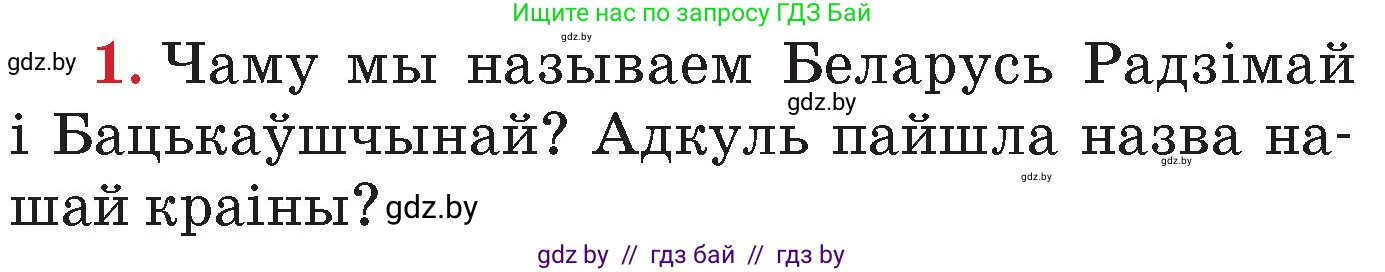 Человек и мир, 4 класс Учебник, авторы: Панов Сергей Вениаминович, Тарасов Сергей Васильевич, издательство Выдавецкі цэнтр БДУ, Минск, 2018, бежевого цвета, страница 156, номер 1, Условие