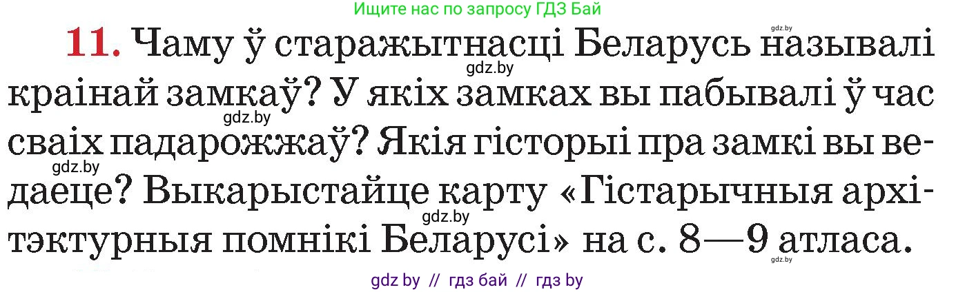 Человек и мир, 4 класс Учебник, авторы: Панов Сергей Вениаминович, Тарасов Сергей Васильевич, издательство Выдавецкі цэнтр БДУ, Минск, 2018, бежевого цвета, страница 157, номер 11, Условие