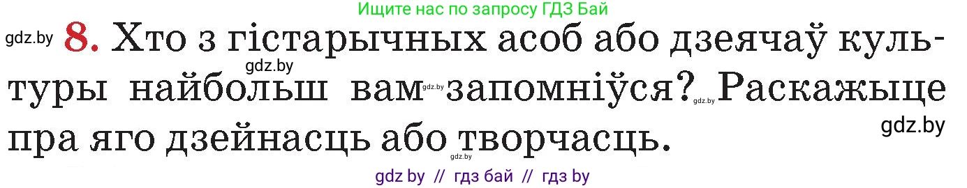 Человек и мир, 4 класс Учебник, авторы: Панов Сергей Вениаминович, Тарасов Сергей Васильевич, издательство Выдавецкі цэнтр БДУ, Минск, 2018, бежевого цвета, страница 157, номер 8, Условие