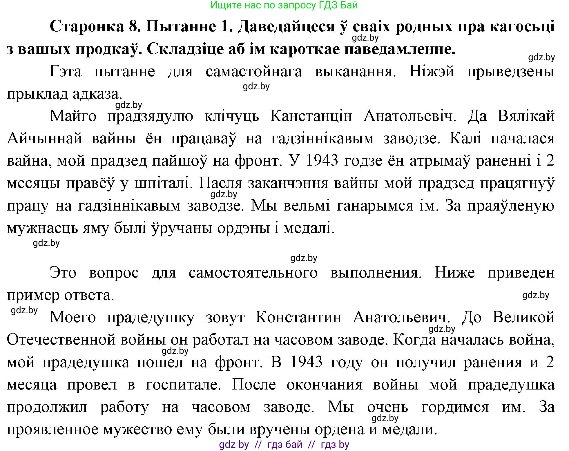 Человек и мир, 4 класс Учебник, авторы: Панов Сергей Вениаминович, Тарасов Сергей Васильевич, издательство Выдавецкі цэнтр БДУ, Минск, 2018, бежевого цвета, страница 8, номер 1, Решение