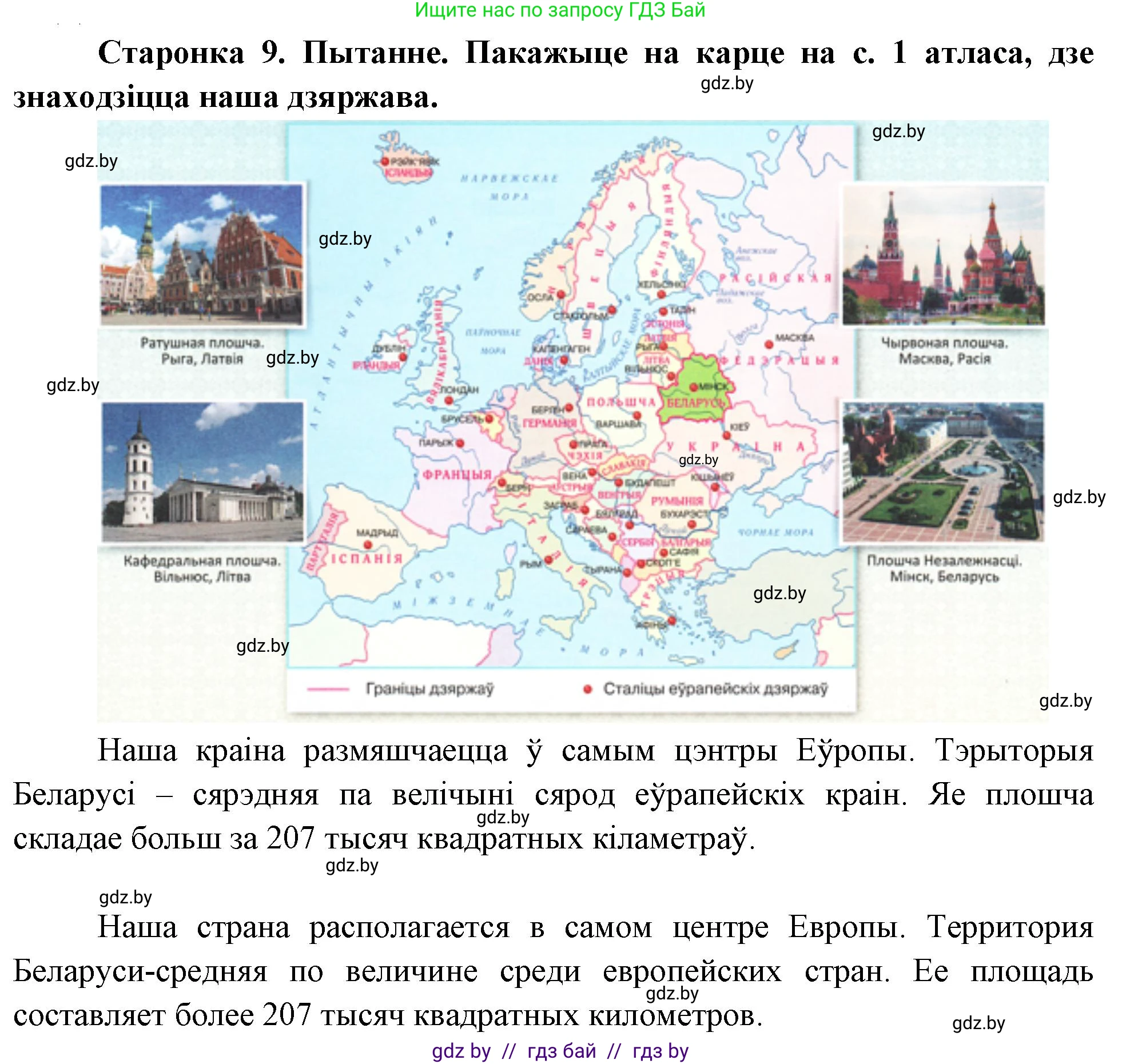 Человек и мир, 4 класс Учебник, авторы: Панов Сергей Вениаминович, Тарасов Сергей Васильевич, издательство Выдавецкі цэнтр БДУ, Минск, 2018, бежевого цвета, страница 9, номер 1, Решение
