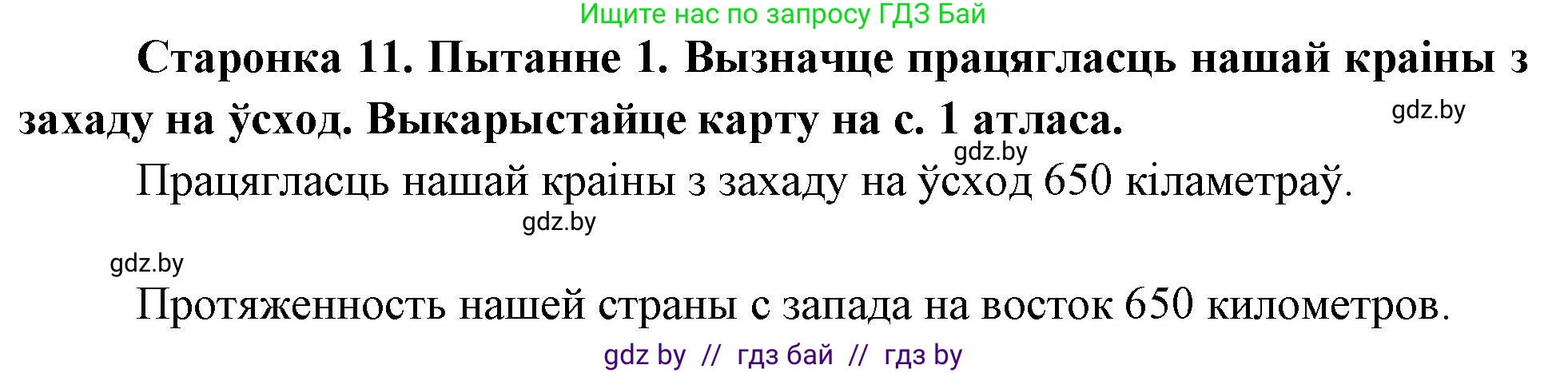 Человек и мир, 4 класс Учебник, авторы: Панов Сергей Вениаминович, Тарасов Сергей Васильевич, издательство Выдавецкі цэнтр БДУ, Минск, 2018, бежевого цвета, страница 11, номер 1, Решение