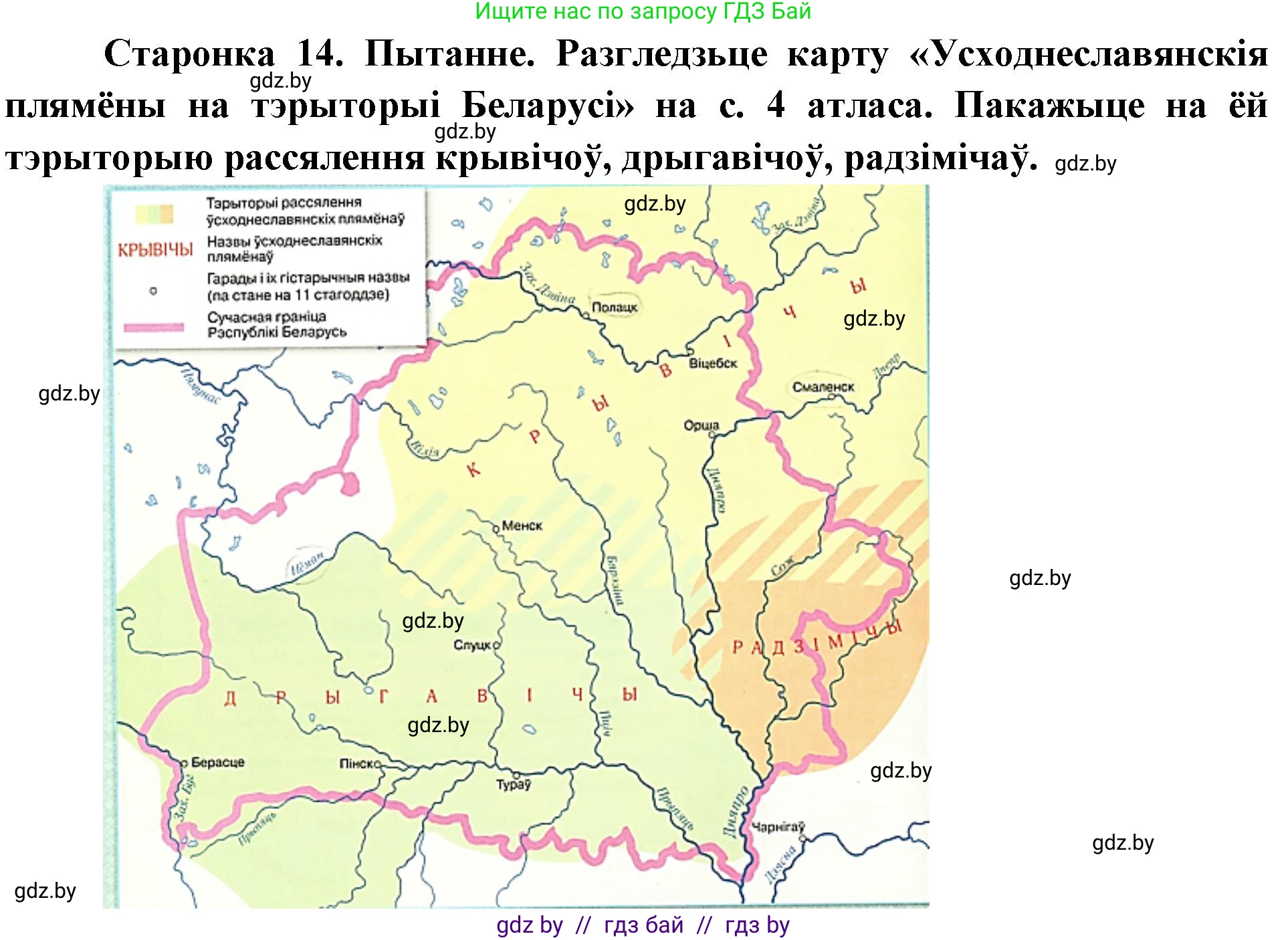 Человек и мир, 4 класс Учебник, авторы: Панов Сергей Вениаминович, Тарасов Сергей Васильевич, издательство Выдавецкі цэнтр БДУ, Минск, 2018, бежевого цвета, страница 14, номер 1, Решение