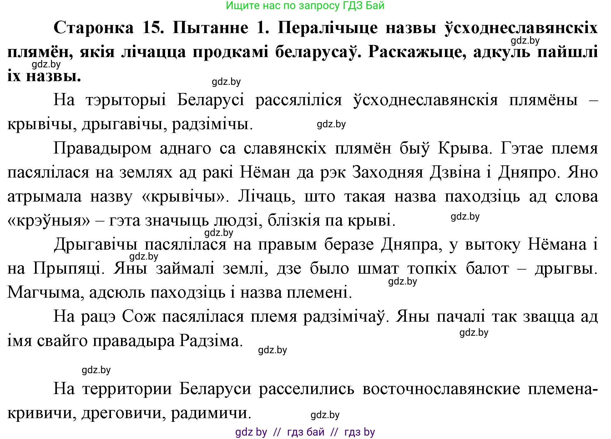 Человек и мир, 4 класс Учебник, авторы: Панов Сергей Вениаминович, Тарасов Сергей Васильевич, издательство Выдавецкі цэнтр БДУ, Минск, 2018, бежевого цвета, страница 15, номер 1, Решение