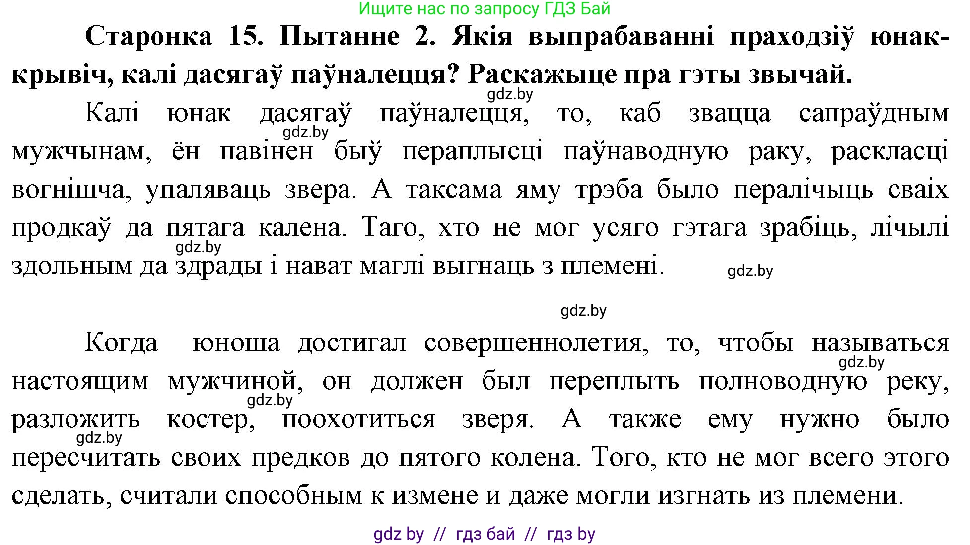 Человек и мир, 4 класс Учебник, авторы: Панов Сергей Вениаминович, Тарасов Сергей Васильевич, издательство Выдавецкі цэнтр БДУ, Минск, 2018, бежевого цвета, страница 15, номер 2, Решение